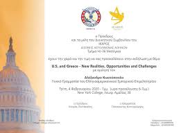 AHEPA U.S. and GREECE, new realities, opportunities and challenges