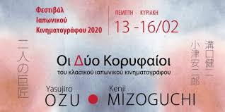 Φεστιβάλ Ιαπωνικού Κινηματογράφου